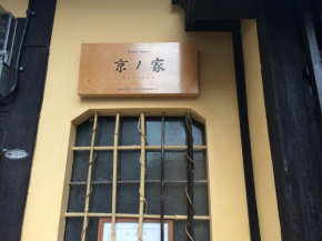 Guesthouse Nijo